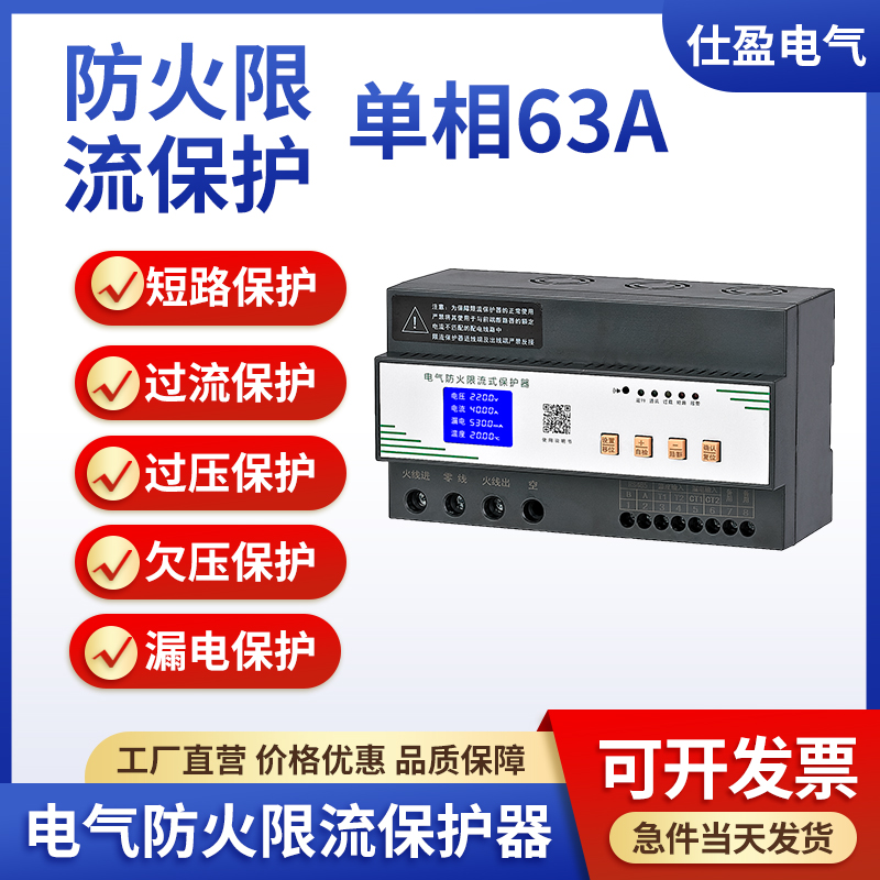 单相充电桩灭弧短路漏电保护装置ZZEFPCLP63A-1C电气防火限流式保
