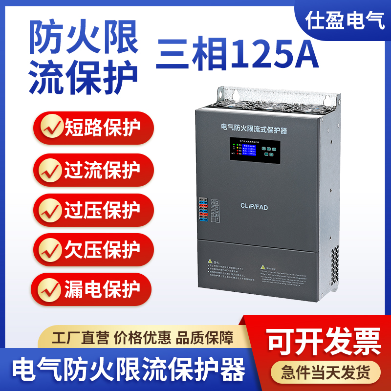 MG-CLP-125A充电桩灭弧短路漏电保护器三相电气防火限流式保护器