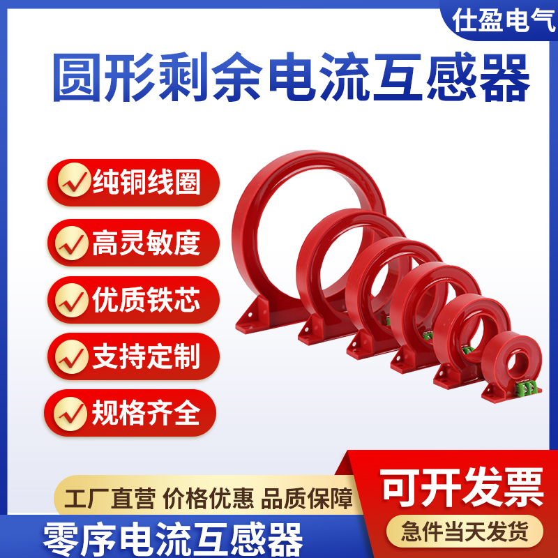 圆形零序电流互感器剩余电气火灾监控探测器漏电防火限流式保护器