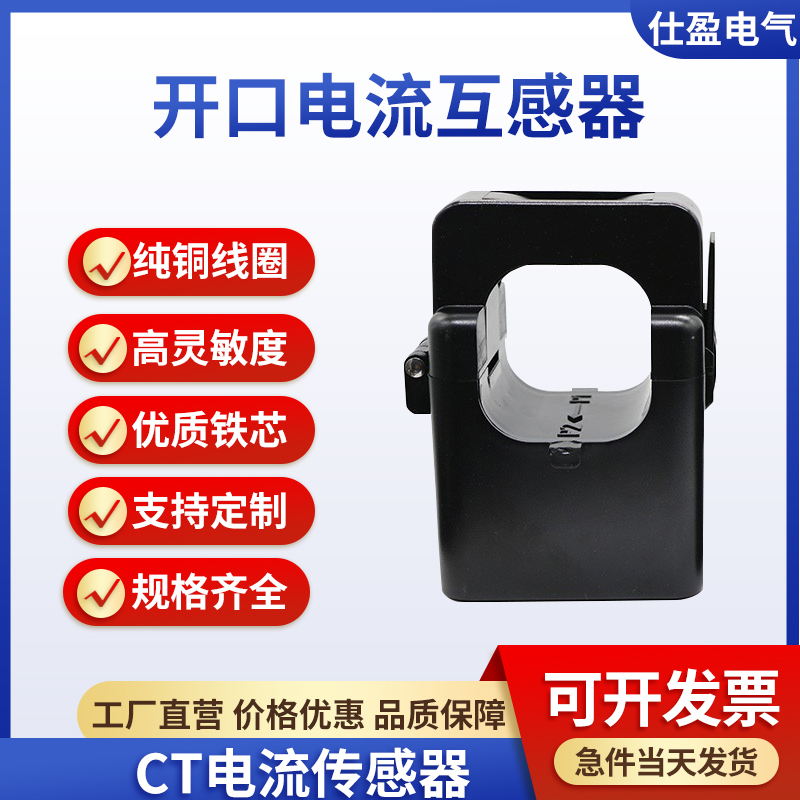 开口式电流互感器开合电流采样传感器CT/10/16/24/36/50智慧用电