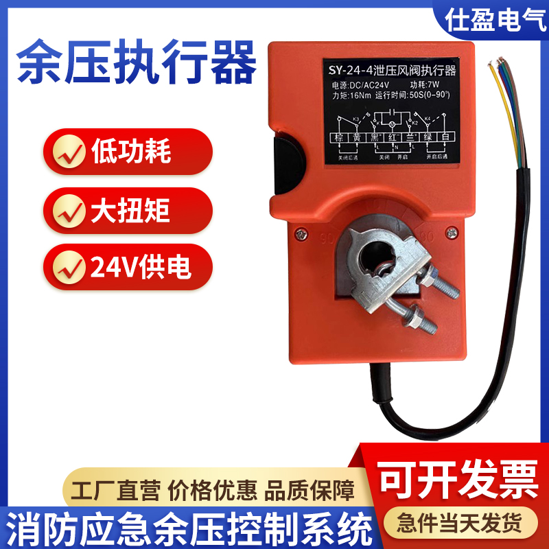 仕盈电气智能消防应急疏散余压监控系统电动泄压风阀执行器