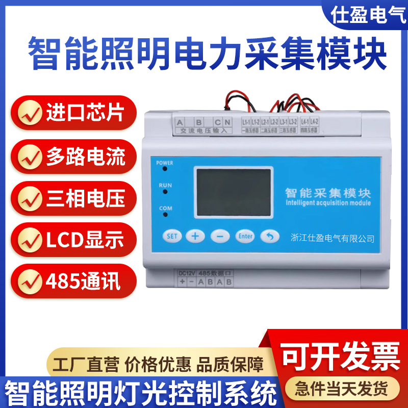 智能照明控制系统多路三相电流电压电能计量采集模块带RS485通讯
