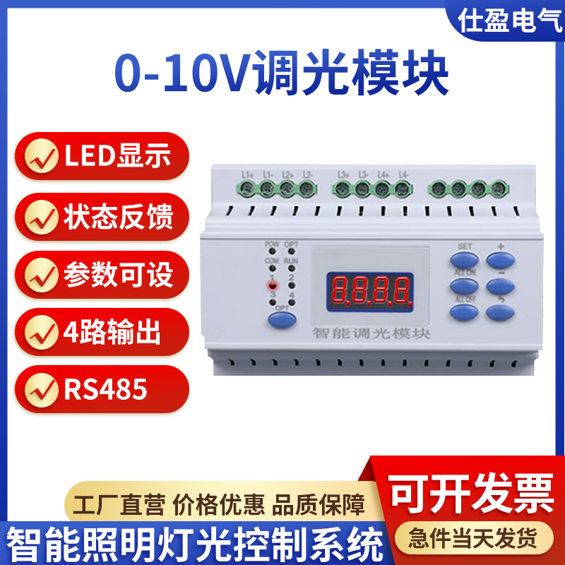 4路0-10V智能照明控制系统LED调光模块1-10V景观园区照明灯光模块