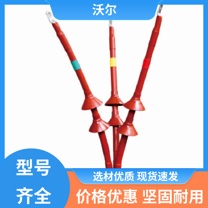 诚信经营 热缩电缆附件 T型接头 颜色可定制 woer