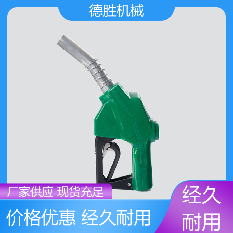 自动封枪 加油站配件 补油精准 库存充足 质量精选 德胜