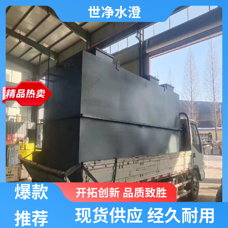 降低能耗 食品厂污水处理设备 污水脱色 支持定制 世净澄环保