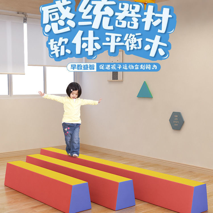 少儿体适能训练器材幼儿园室内上下独木桥软体早教体能运动平衡木
