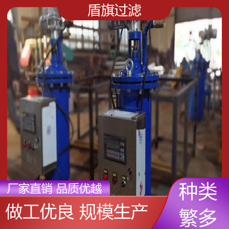 盾旗过滤 库存充足 新型自清洗过滤器定制 耐高压腐蚀 厂家直供