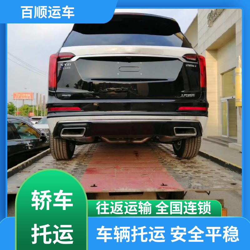 轿车、汽车、私家车托运全国往返 上门取车 抚顺 本溪 丹东 锦州
