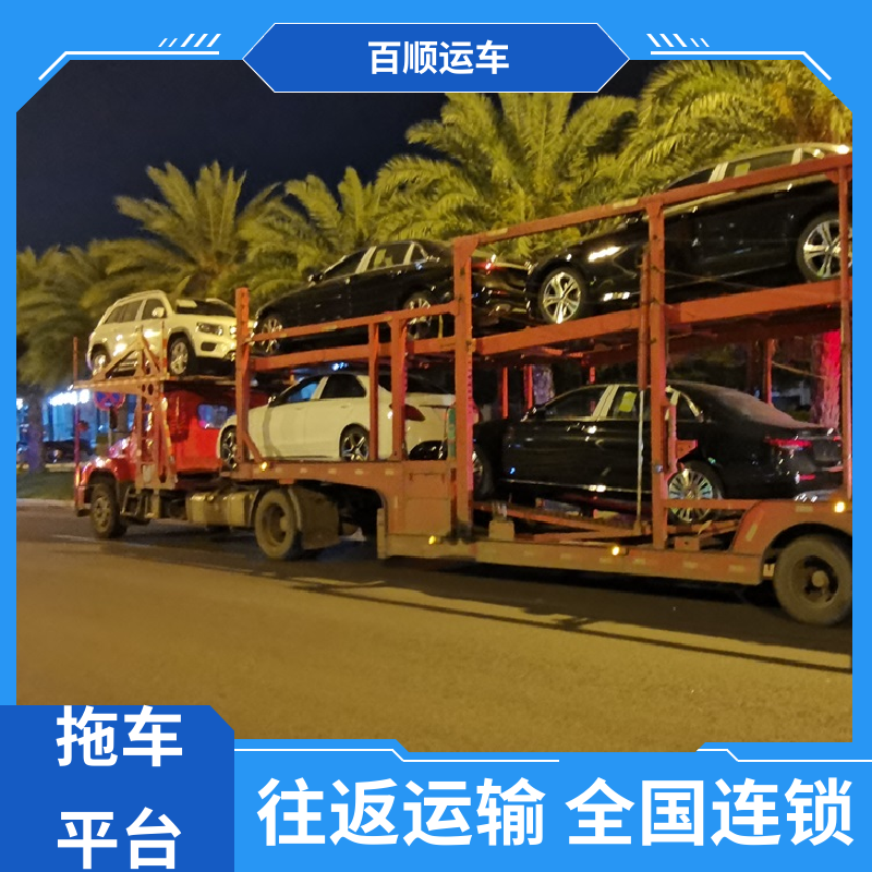 4S店 轿车托运 准时到达 客服在线 专线直达 送货上门 百顺运车