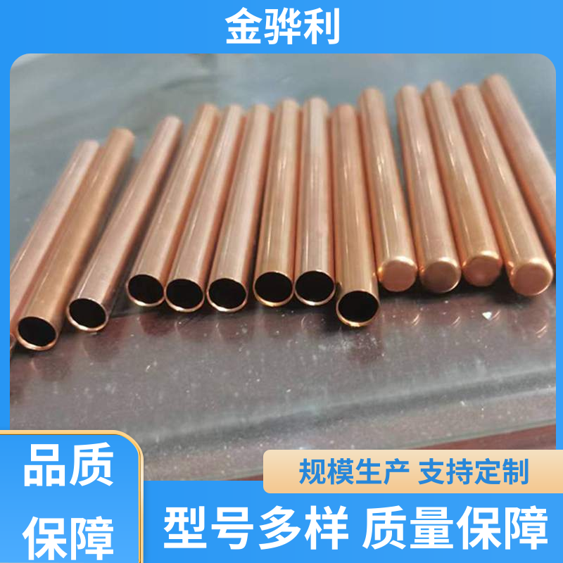 金骅利 国标C1221 紫铜型材铸造 高纯度 组织细密 含氧量极低