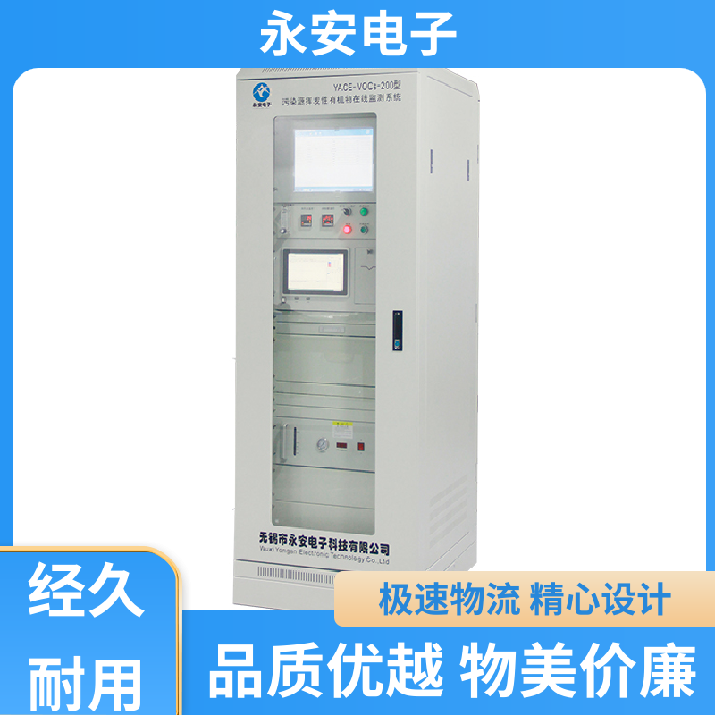 烟气重金属监测设备 气体VOCs在线检测系统 PID传感器 按需定制