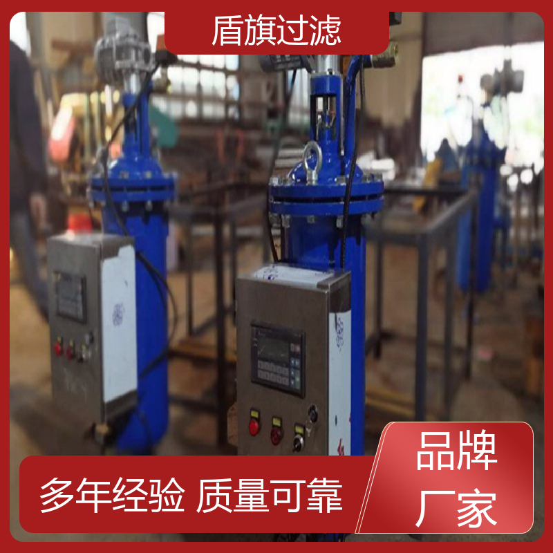 盾旗过滤 选材优质 反冲洗自清洗过滤器 自动程度高 多年经验