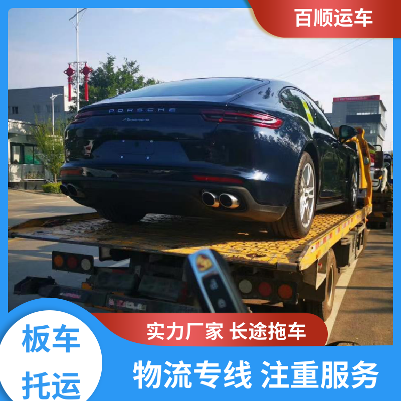 巡展车 托运汽车平台 标准流程 全国往返 全境业务 可靠快捷 百顺运车