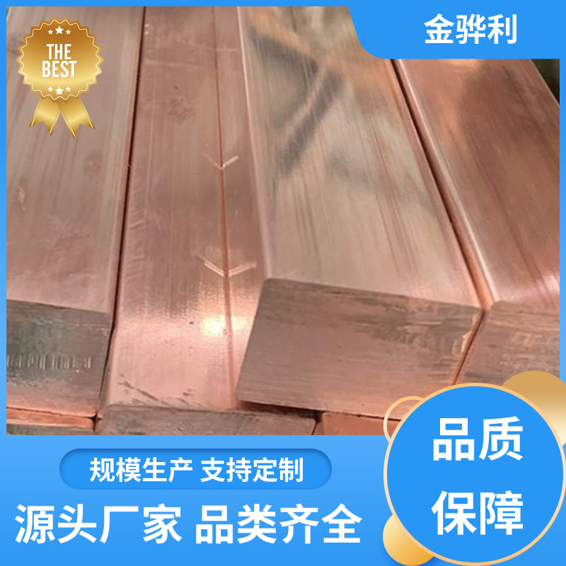 国标H62 环保红铜 应用于电器 蒸溜建筑 化学工业 金骅利