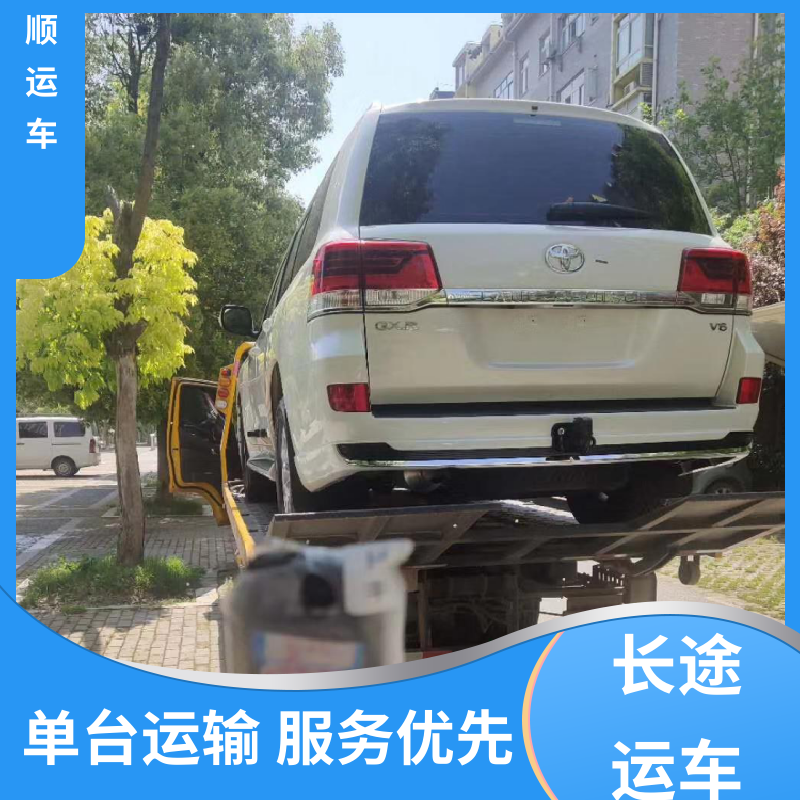 百顺运车 MPV 大板车托运汽车 物流专线 注重服务 全程保险 客户为先