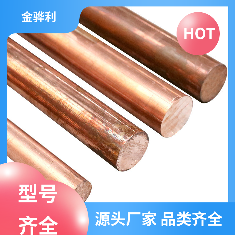 金骅利 国标H62 导电红铜棒 易热压 冷压加工适合精打细打