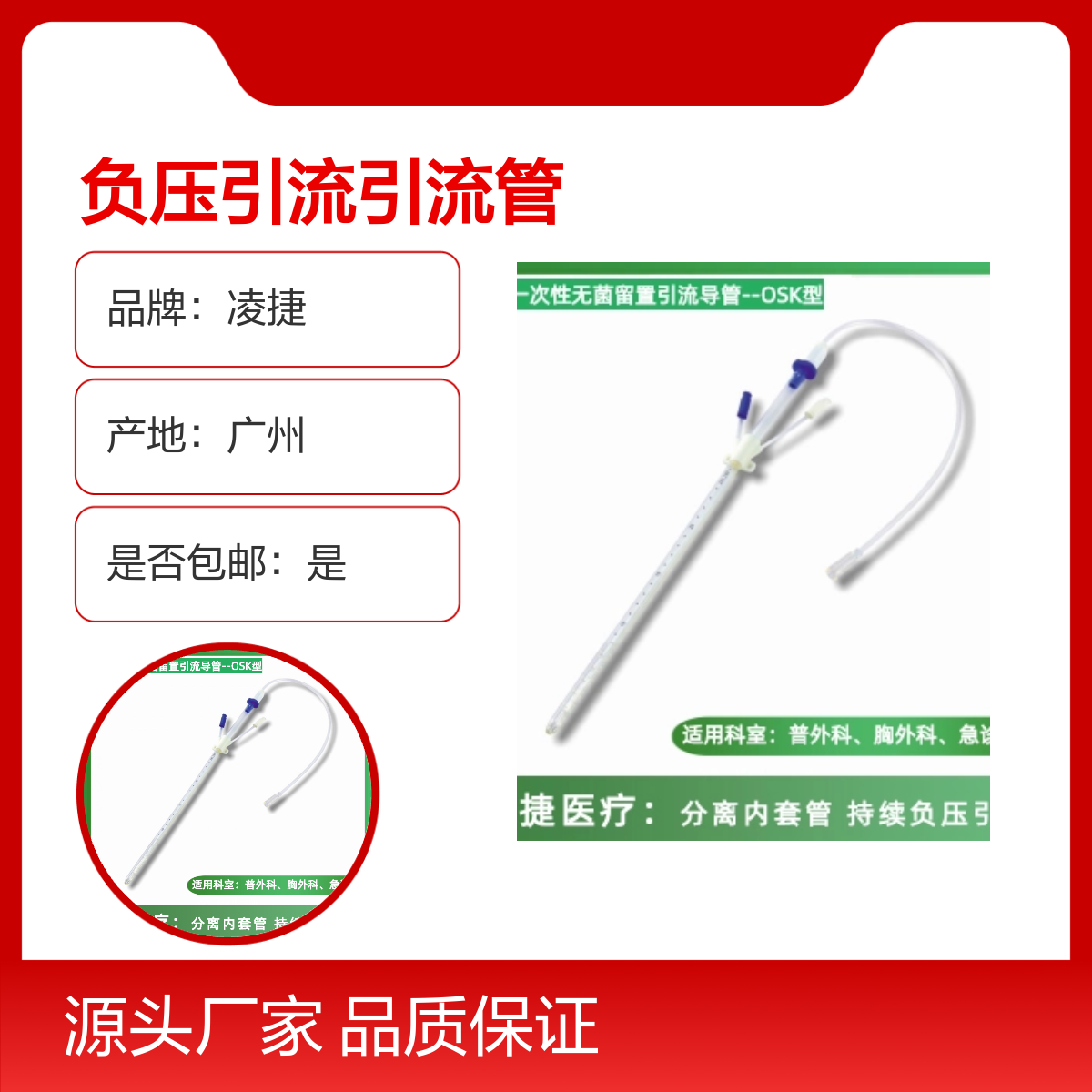 凌捷医用聚氨酯一次性负压留置无菌引流管 灌洗式