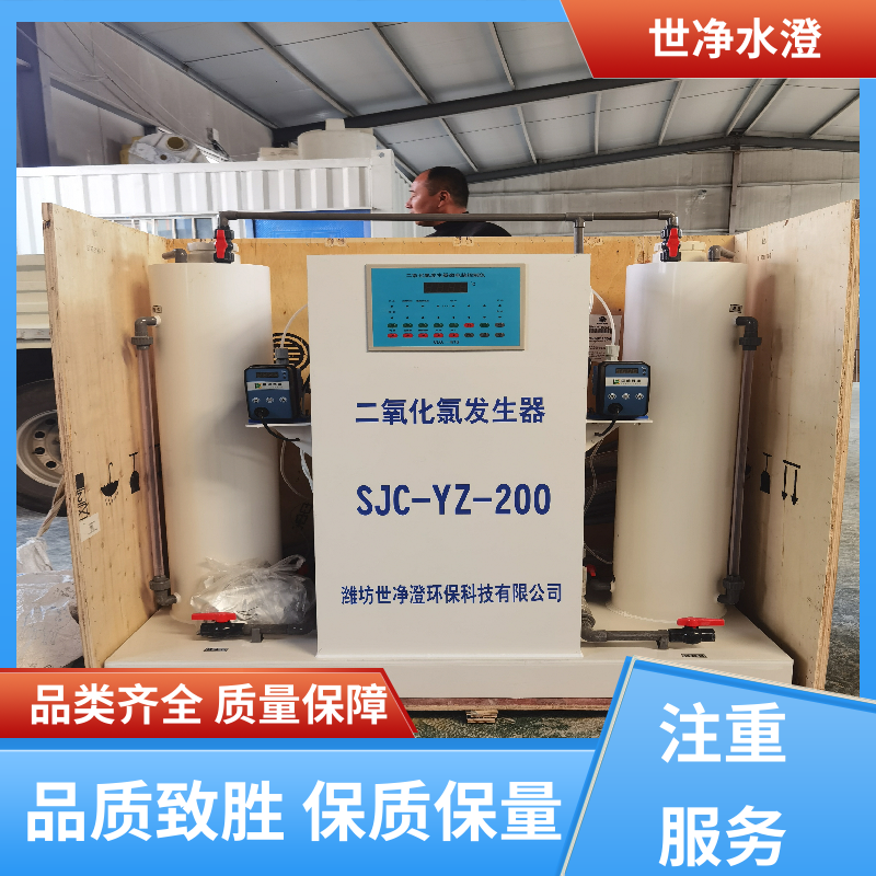 选材优良 二氧化氯发生器 焊接牢固 支持定制 世净澄环保