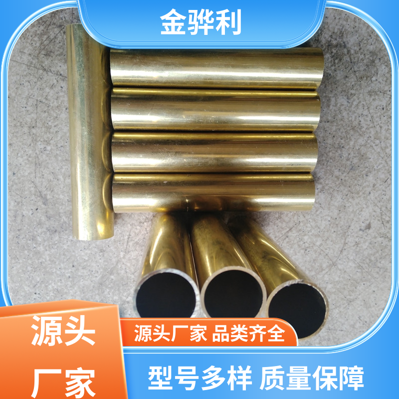 金骅利 国标H65 黄铜型材切割 挤压成型 光亮薄壁管 导电接地