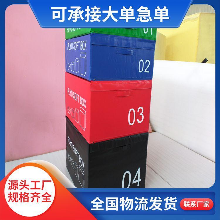 儿童体适能训练器材 中小学比赛踏板 多彩软体四合一跳箱