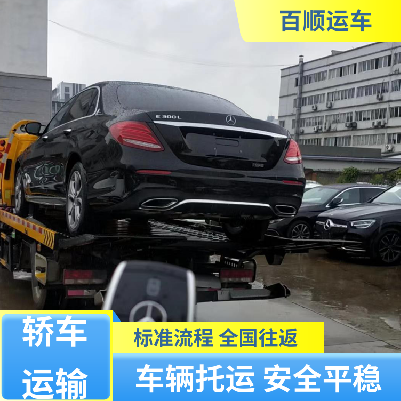 百顺运车 MPV 汽车托运平台 物流专线 注重服务 实力厂家 长途拖车