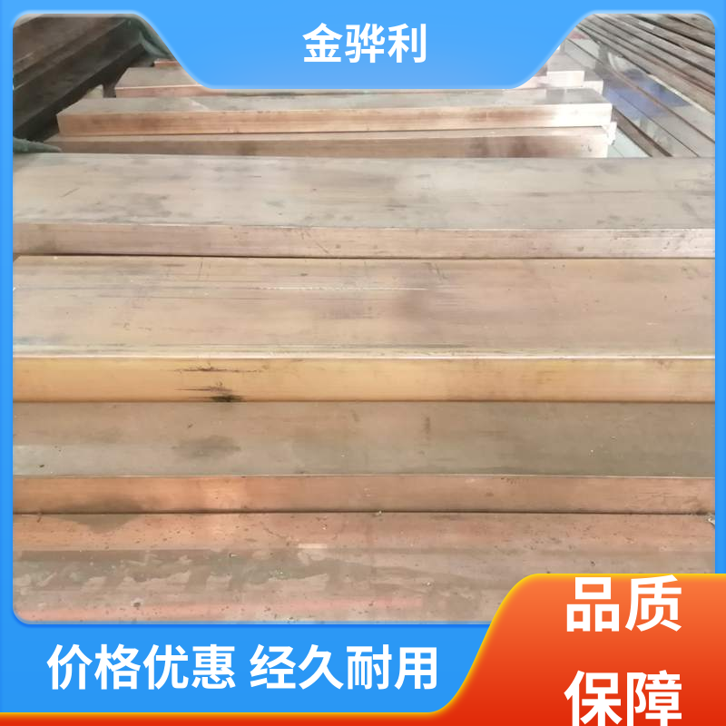 国标C1221 紫铜板 高纯度 组织细密 含氧量极低 金骅利
