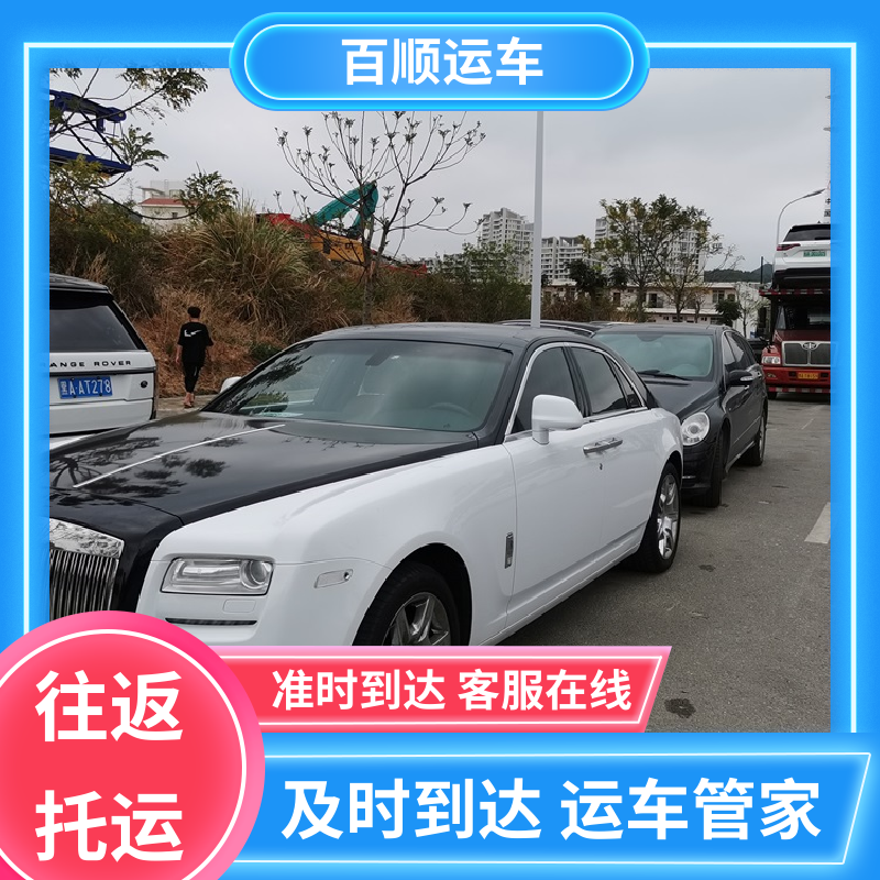 百顺运车 MPV 托运轿车公司 单台运输 服务优先 板车运输 有口皆碑