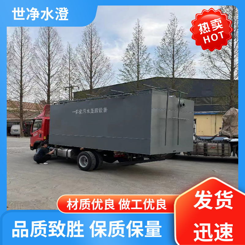 世净澄环保 提供安装 污水处理成套设备 焊接牢固 源头厂家