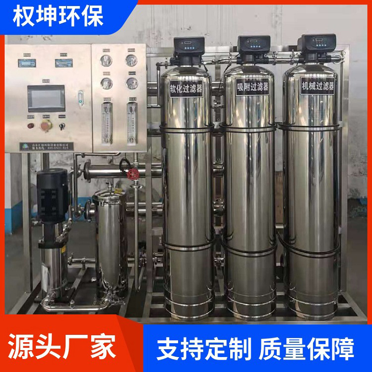 制药纯化水 GMP纯化水系统 权坤定制 低耗能占地面积小