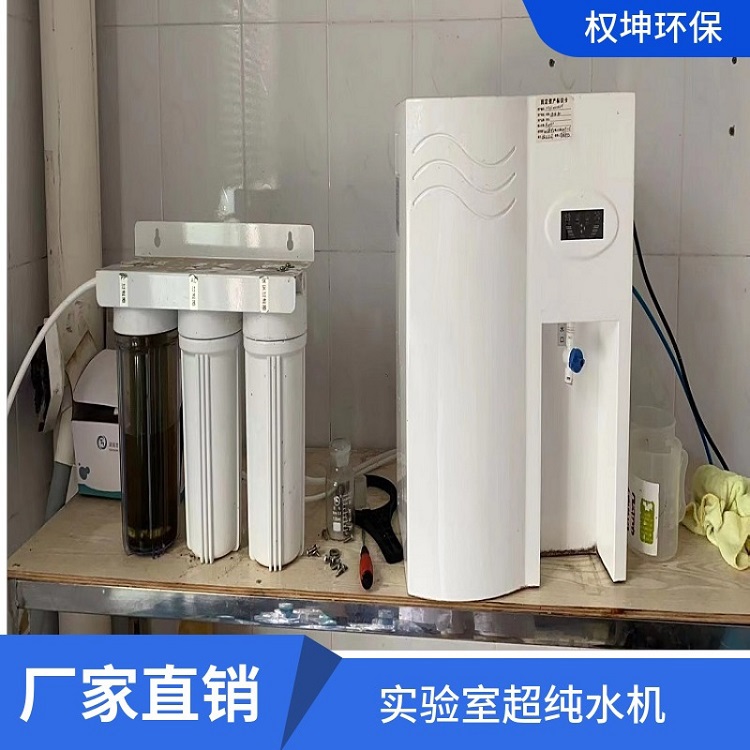 耗材PP棉滤芯前置处理装置-实验室超纯水机-权坤更换维护