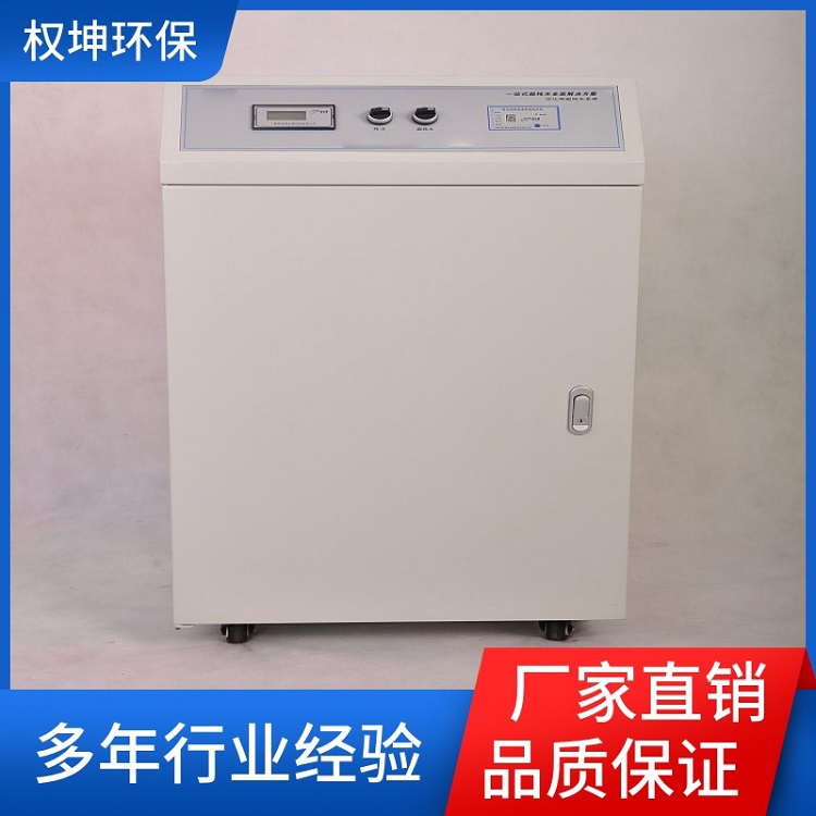 权坤环保 实验室纯水系统 反渗透超纯水器 QKCV系列10-100L/H 定制