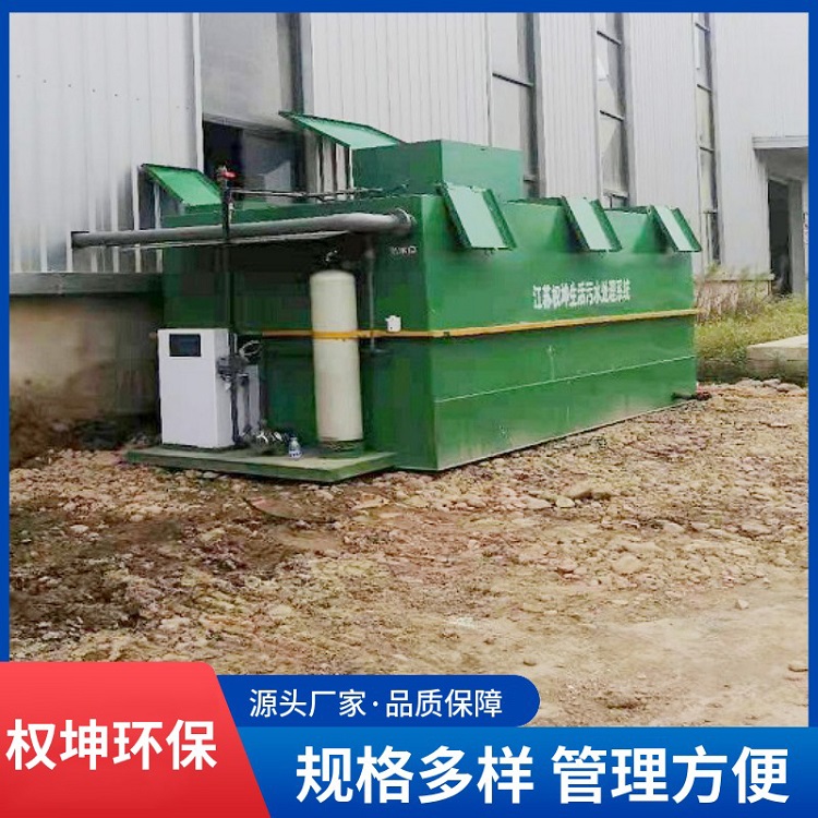 mbr膜一体化污水处理设备厂家-生活废水一体化装置-权坤-性能稳定