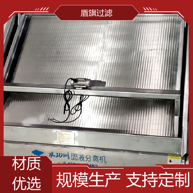 盾旗过滤 长期供应 固液分离机 自动进料 多年经验