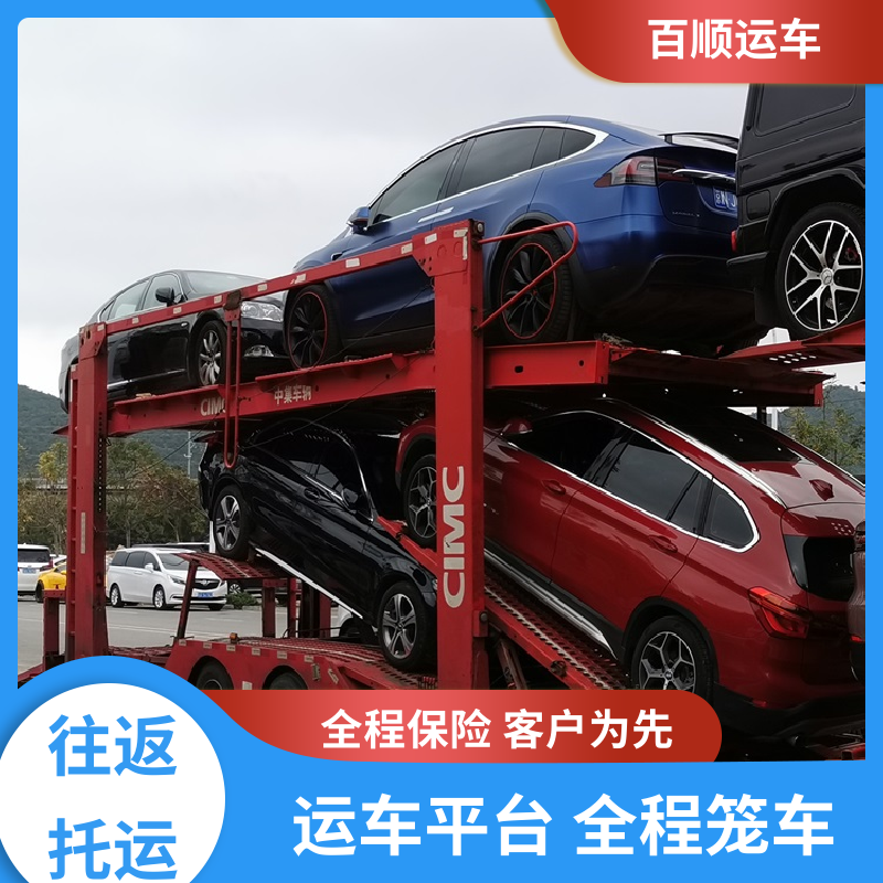 百顺运车 4S店 托运轿车公司 动态跟踪 包装专业 跨省运车 上门取车