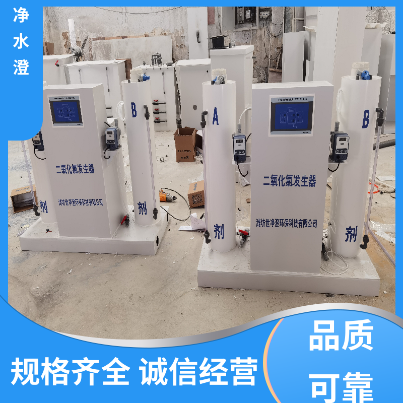 地上式 一体式二氧化氯发生器 签订合同 品牌制造 世净澄环保