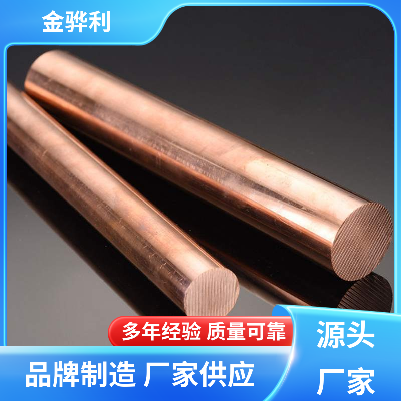 国标C1220P 铜铝合金 应用于制造导电性良好的产品 金骅利