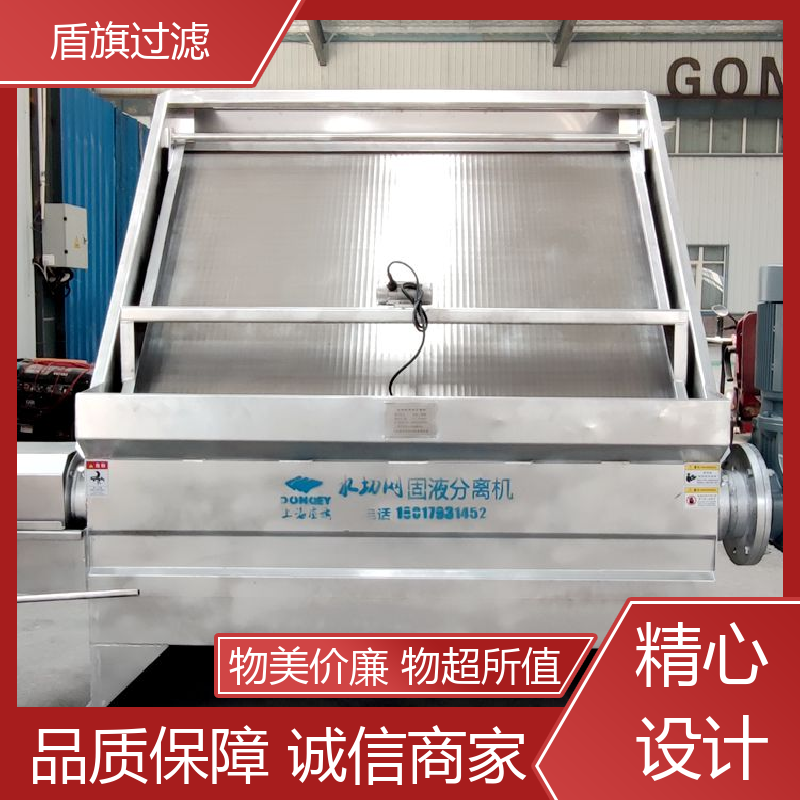 质量保证 旋转式固液分离机 自动进料 品质保证 盾旗过滤