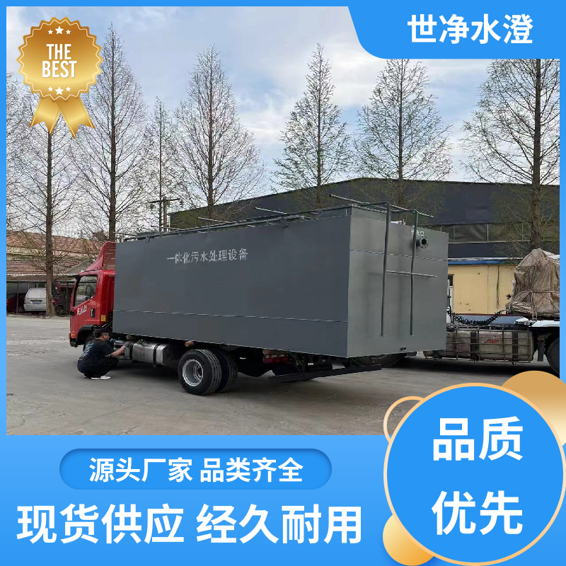 定制尺寸 肉类解冻废水处理设备 全自动运行 支持定制 世净澄环保