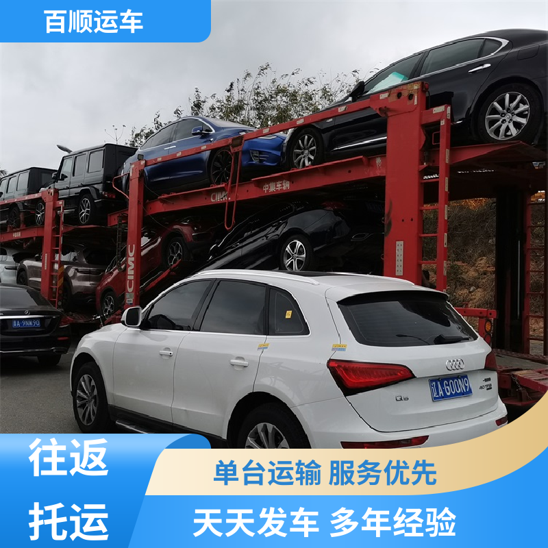 SUV 大板车托运汽车 标准流程 全国往返 及时到达 运车管家 百顺运车
