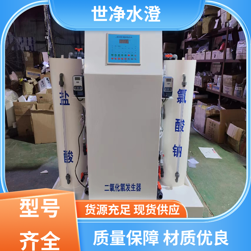 集装箱式 全自动二氧化氯发生器 可根据需求定制 品质卓越 世净澄环保