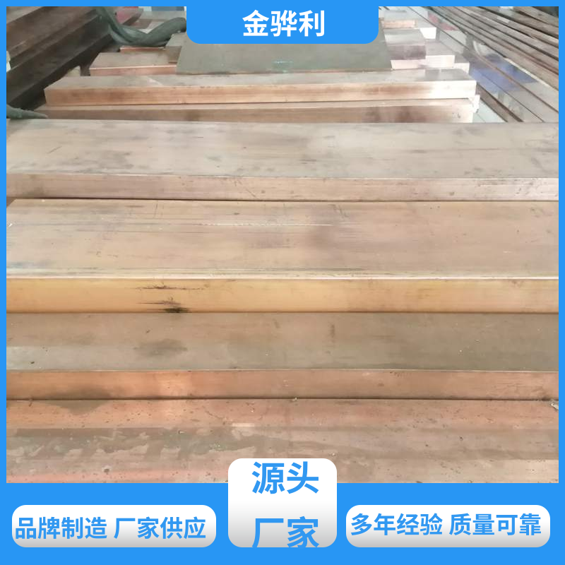 国标H62 环保红铜 应用于制造导电性良好的产品 金骅利