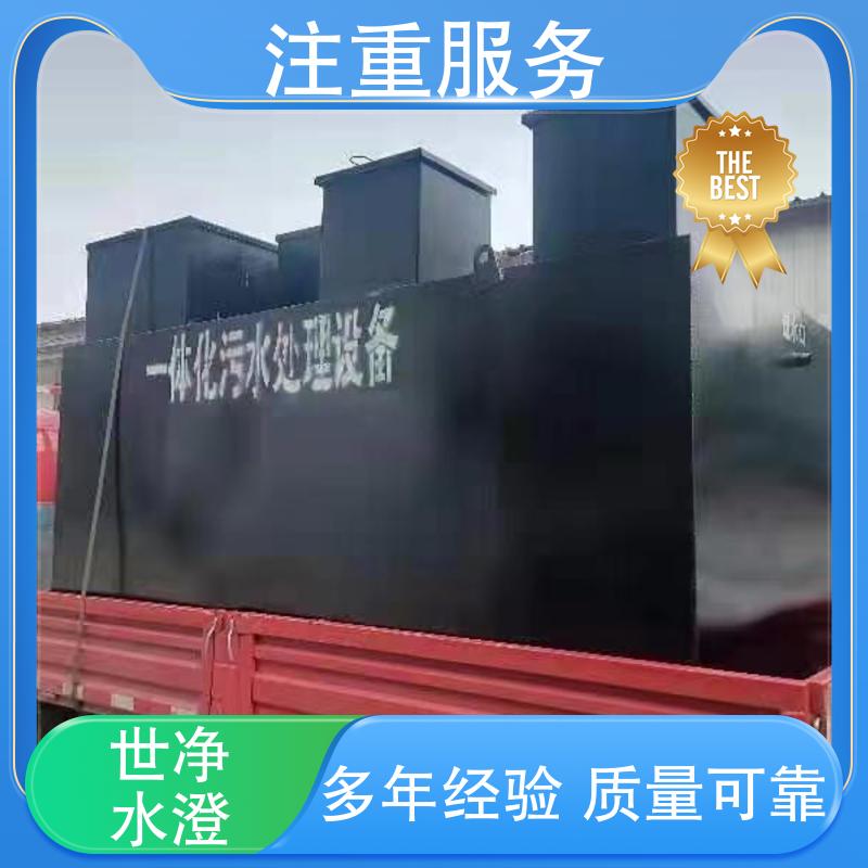 集装箱式 使用范围广 世净澄环保 喷淋塔废水处理设备 品牌制造
