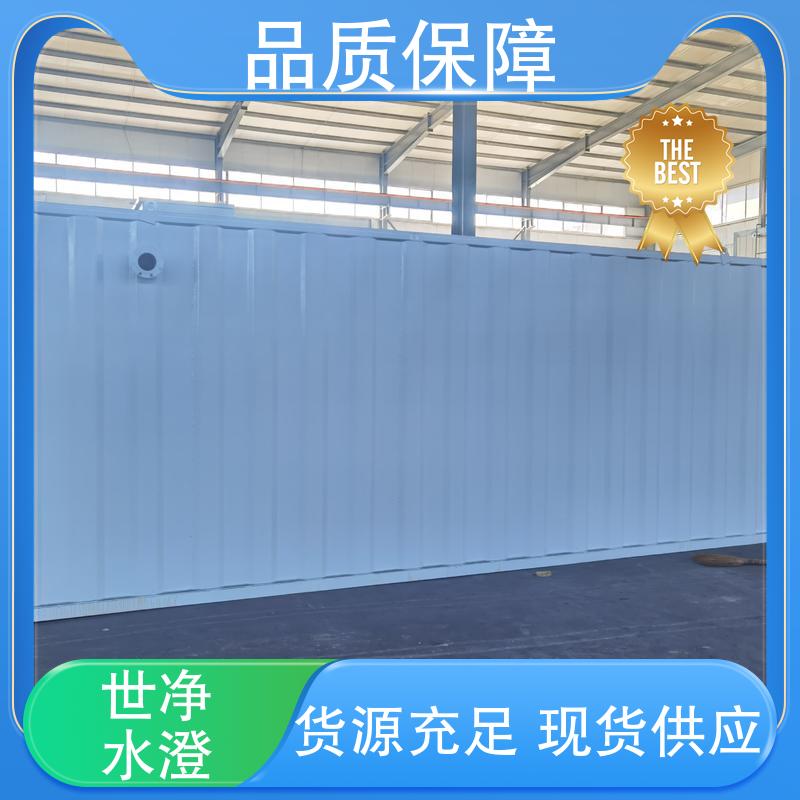 满足各种污水 运行原理 城镇生活污水处理设备 世净澄环保 品质优越