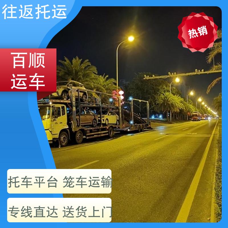 全国往返 跑车 托运汽车 百顺运车 送货上门 专线直达 标准流程