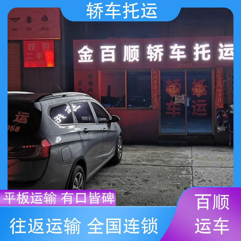 MPV 运车管家 全国连锁 百顺运车 往返运输 及时到达 大板车轿车托运