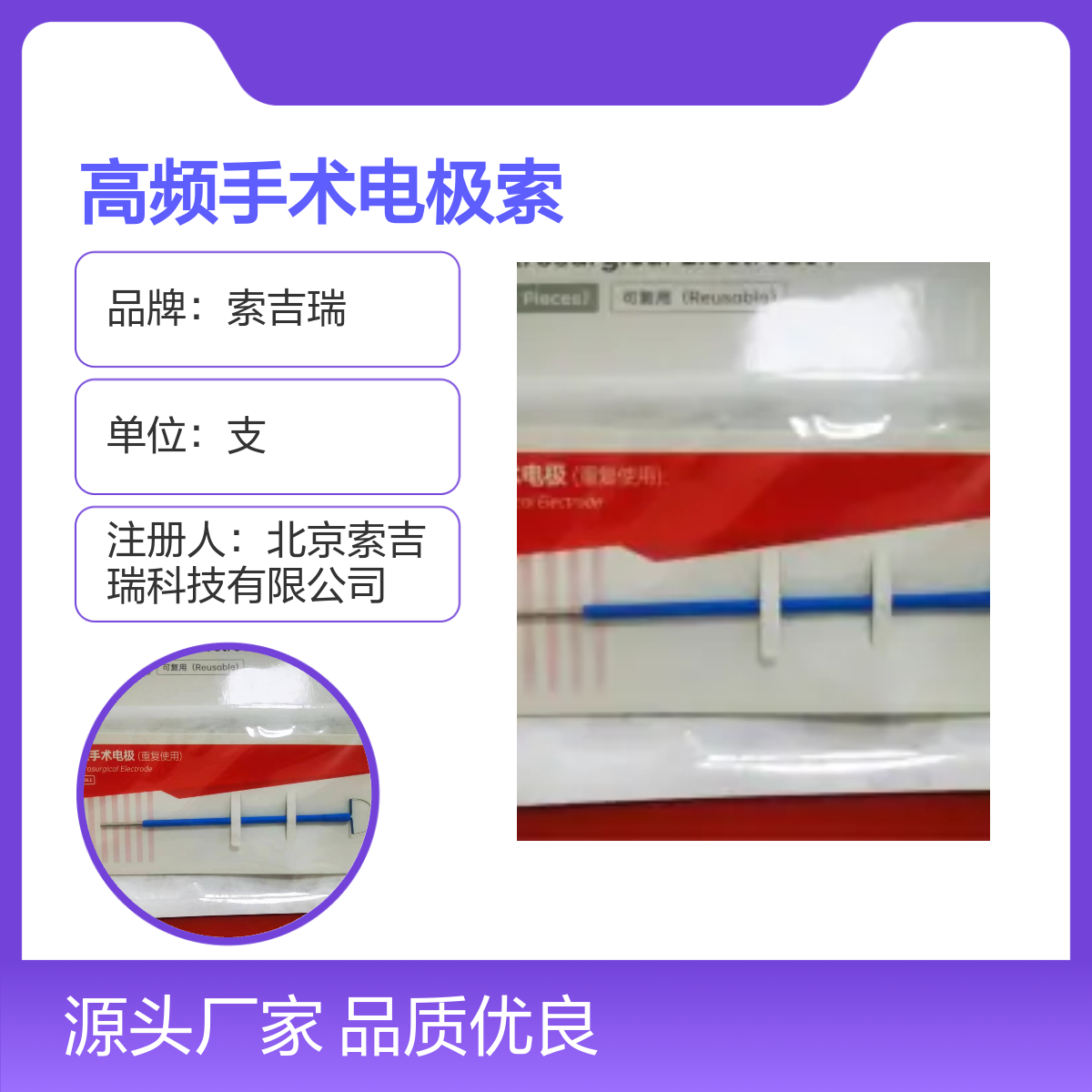 环形RFL1510高频手术电极索吉瑞15×10可复用