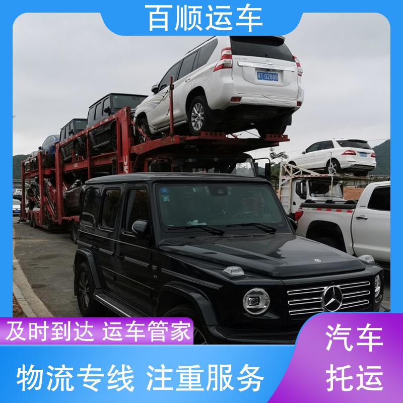百顺运车 汽车托运平台 MPV 全境业务 全国往返 可靠快捷 标准流程