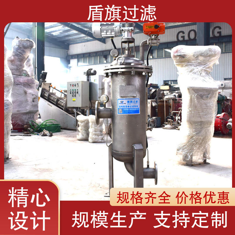 自清洗过滤器订做 选材优质 品质可靠 便捷安全 盾旗过滤