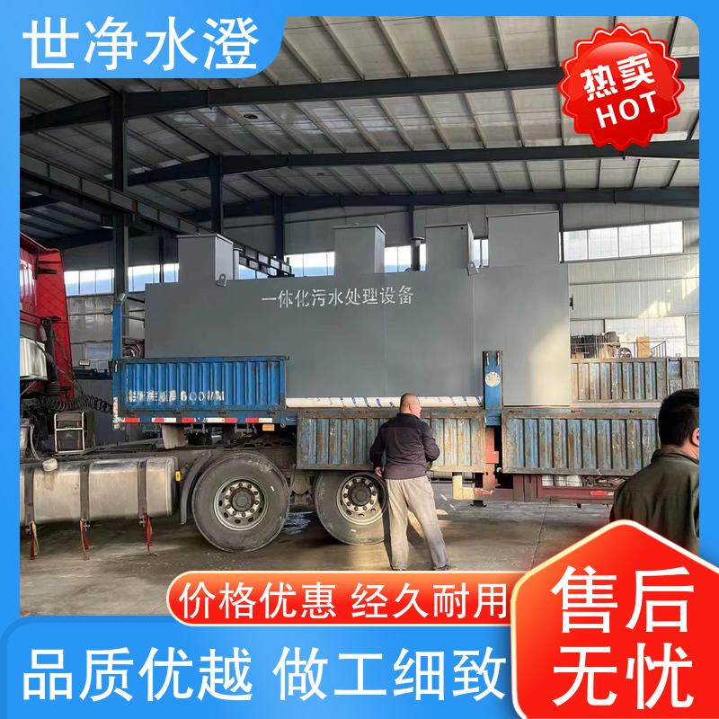 不锈钢 世净澄环保 做工细致 技术培训 MBR膜污水处理设备
